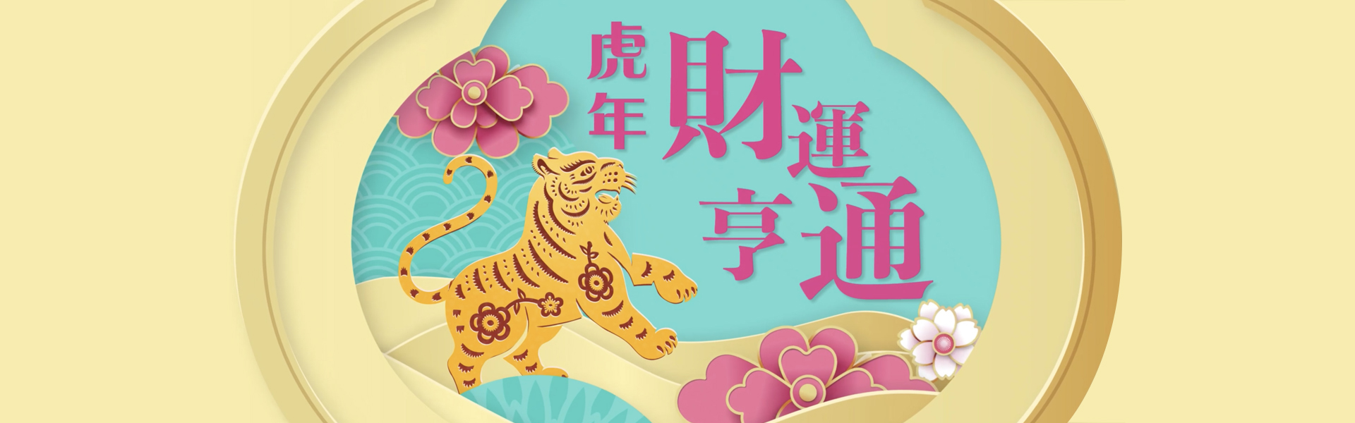 Year of the Tiger CNY Ad