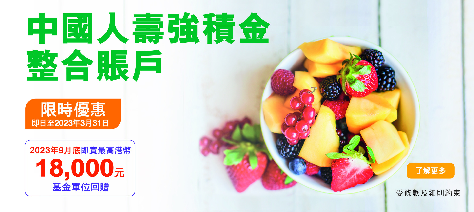 强积金整合账户优惠