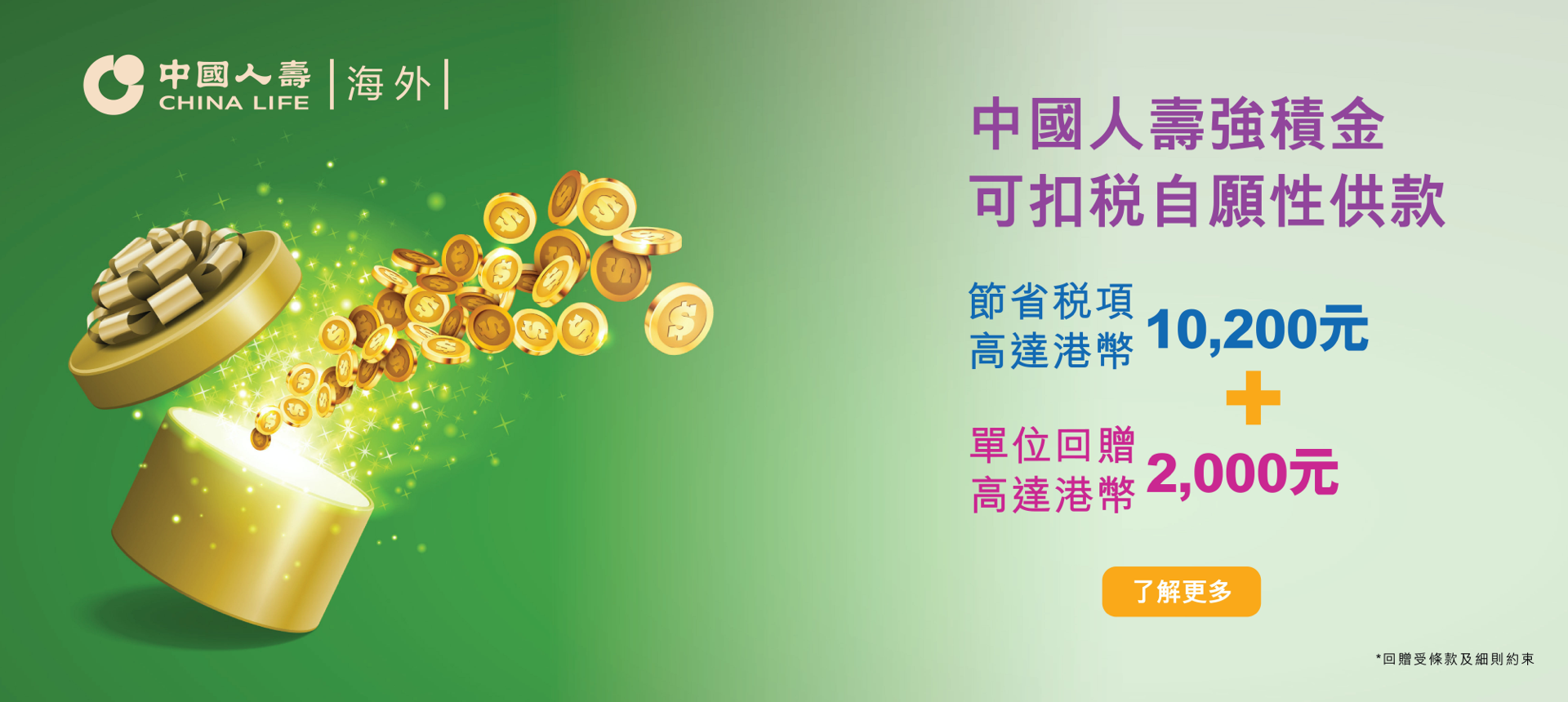 可扣稅自願性供款網頁