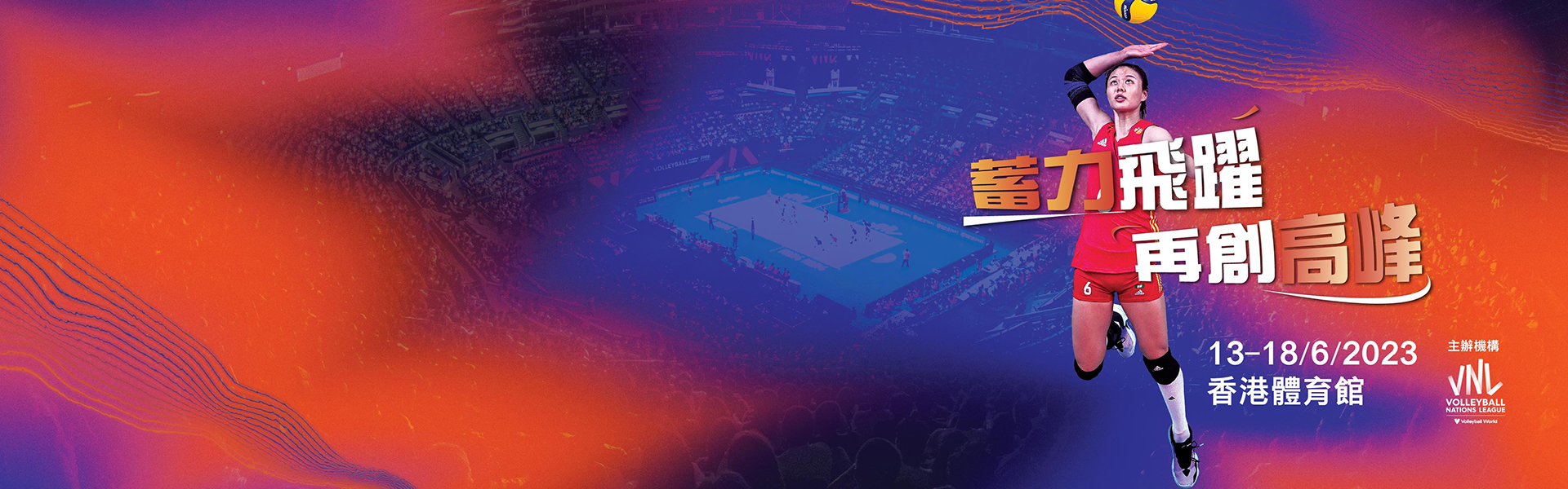 FIVB世界女排聯賽香港2023