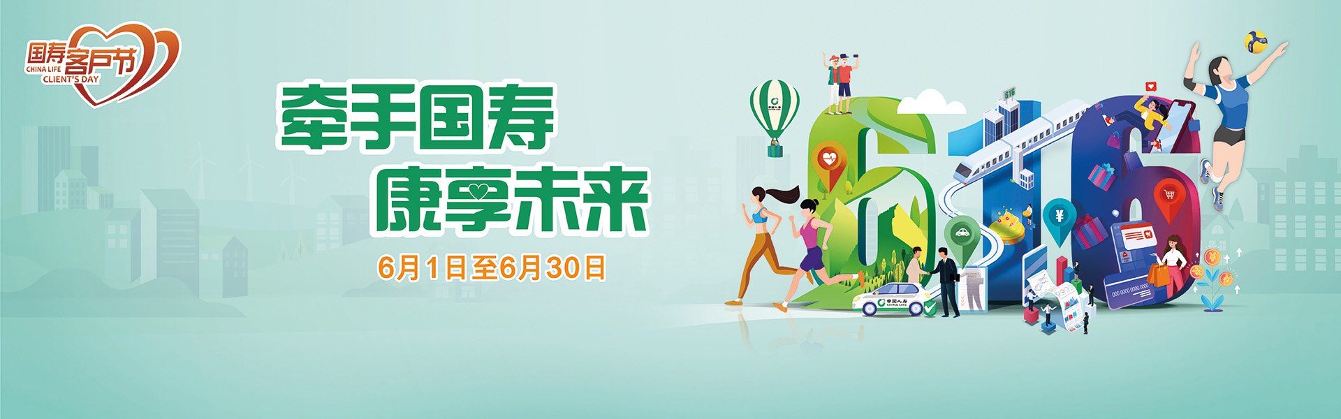 2023年國壽616客戶節