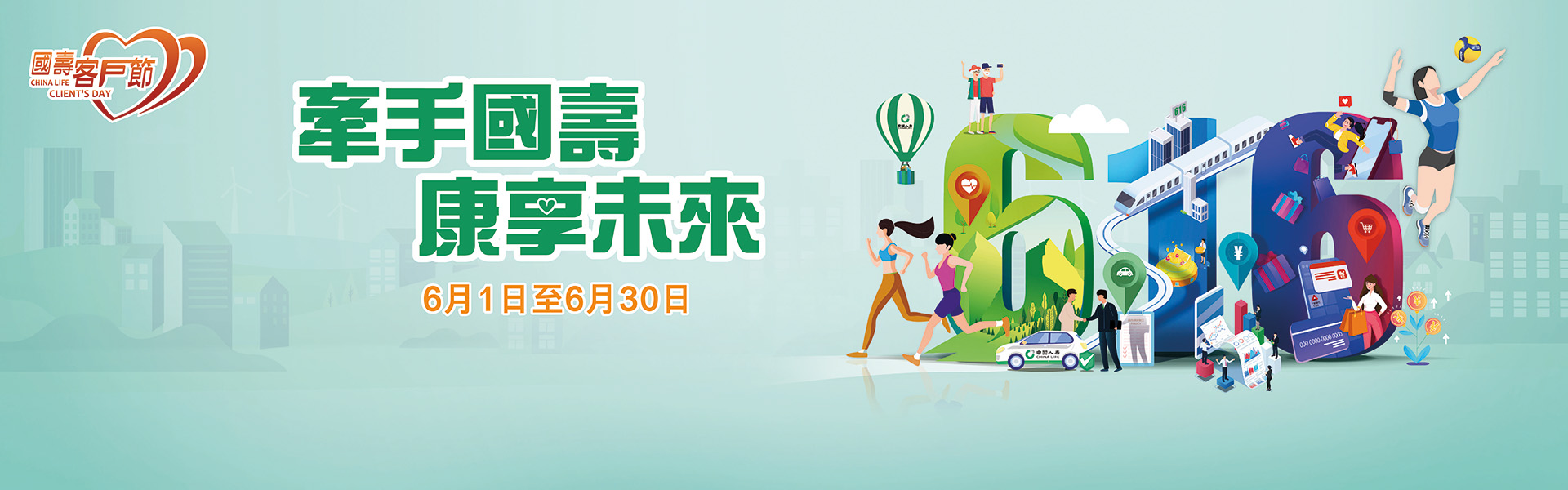 2023年國壽616客戶節