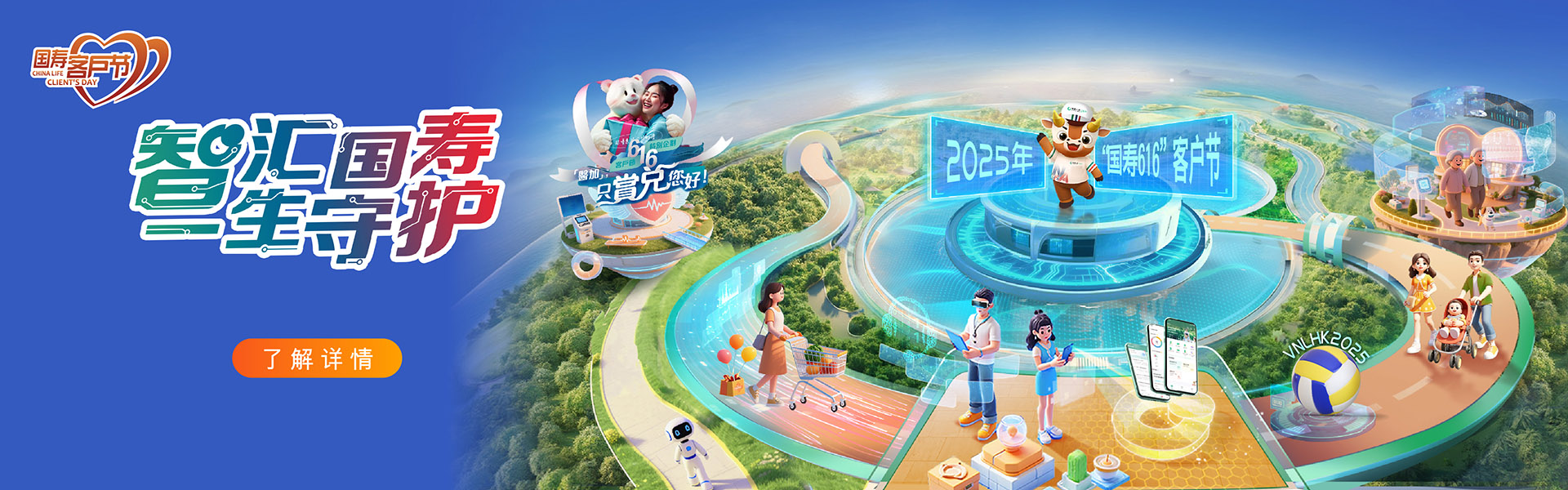 616国寿客户节