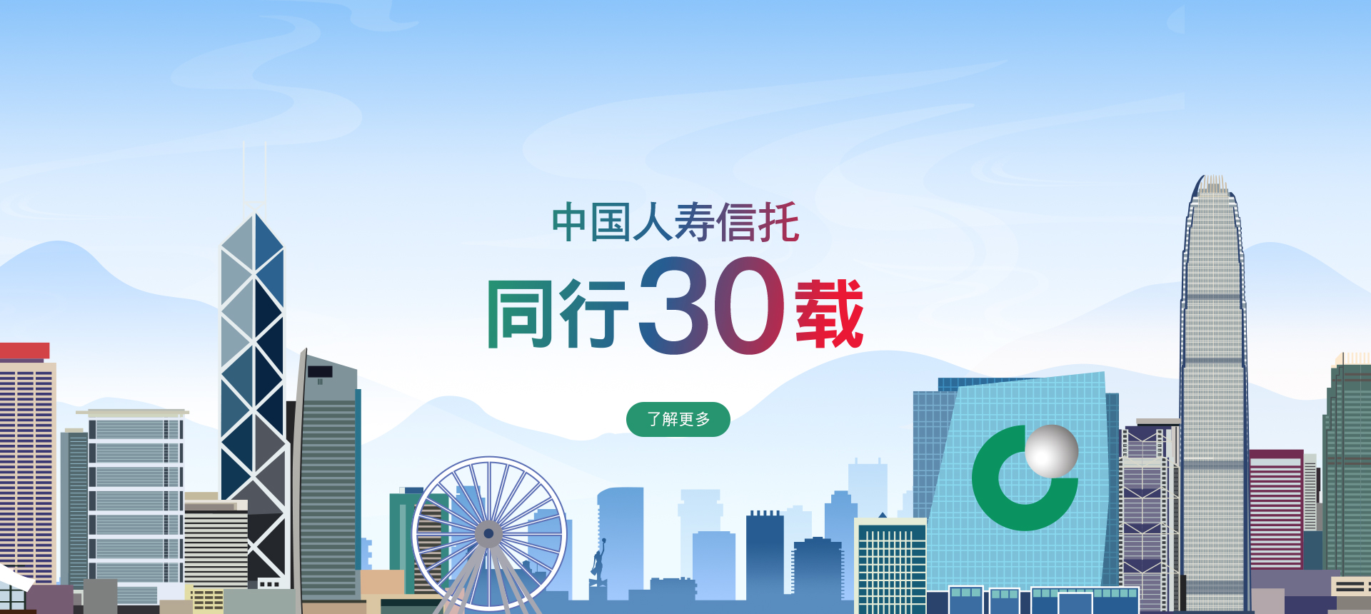 China Life Trusees  A 30-year Journey of Trust