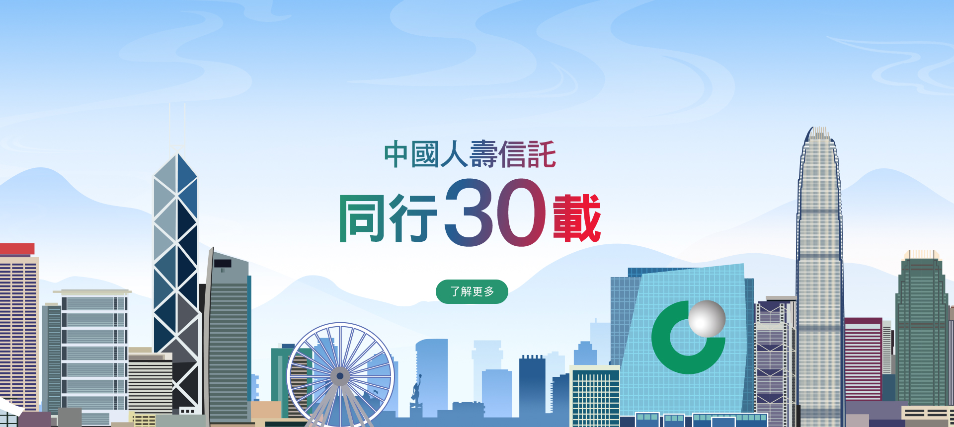 China Life Trusees  A 30-year Journey of Trust