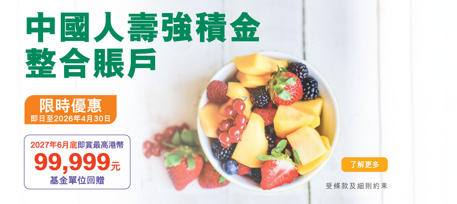 強積金整合賬戶優惠