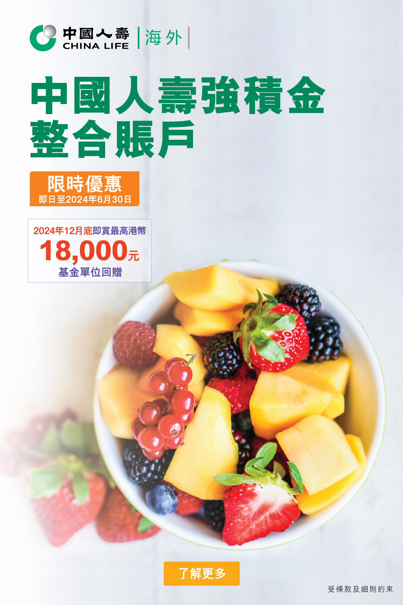 中国人寿强积金整合账户