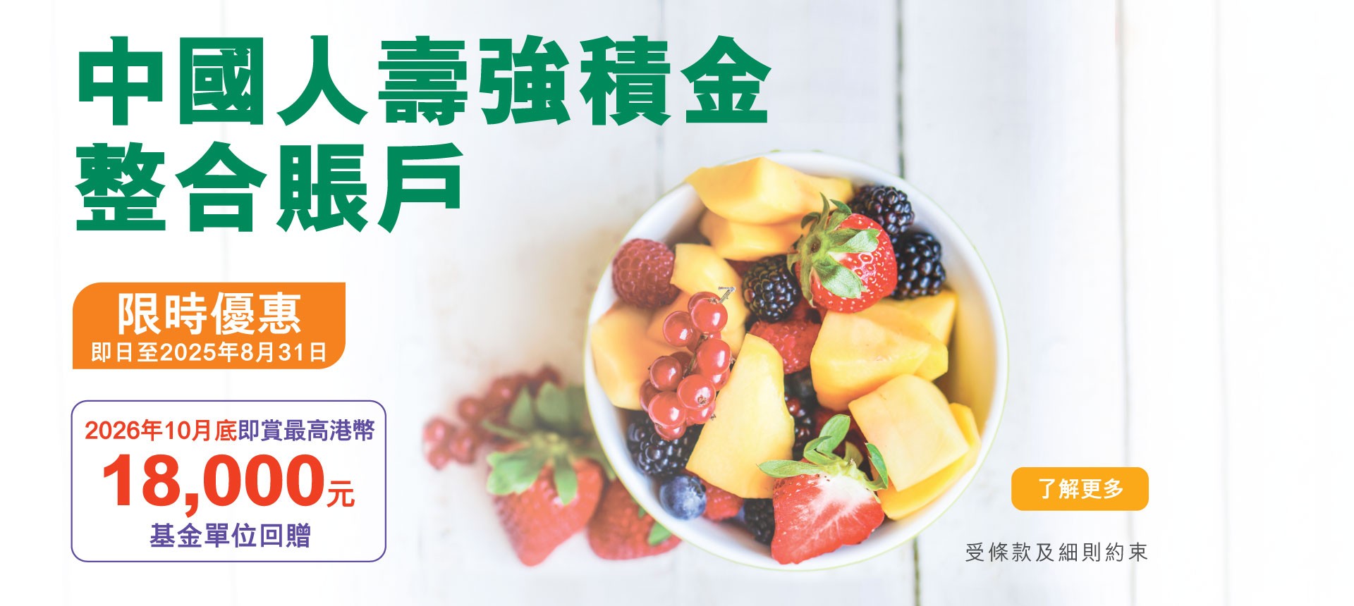 中国人寿强积金整合账户