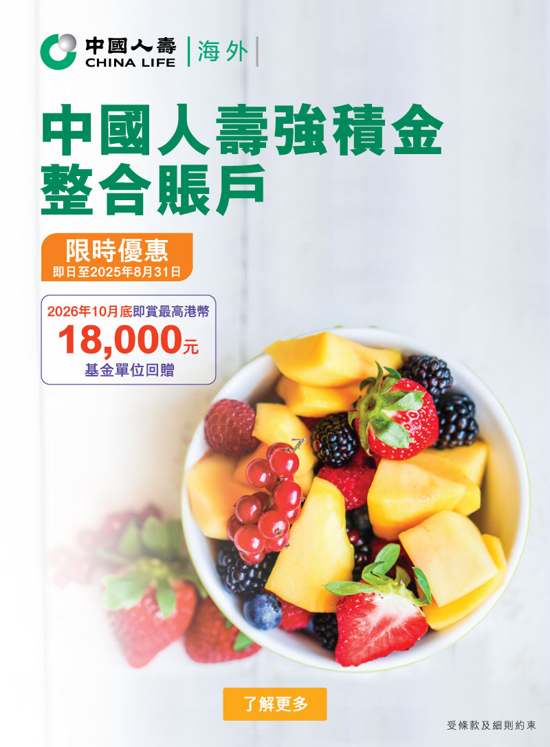 中国人寿强积金整合账户