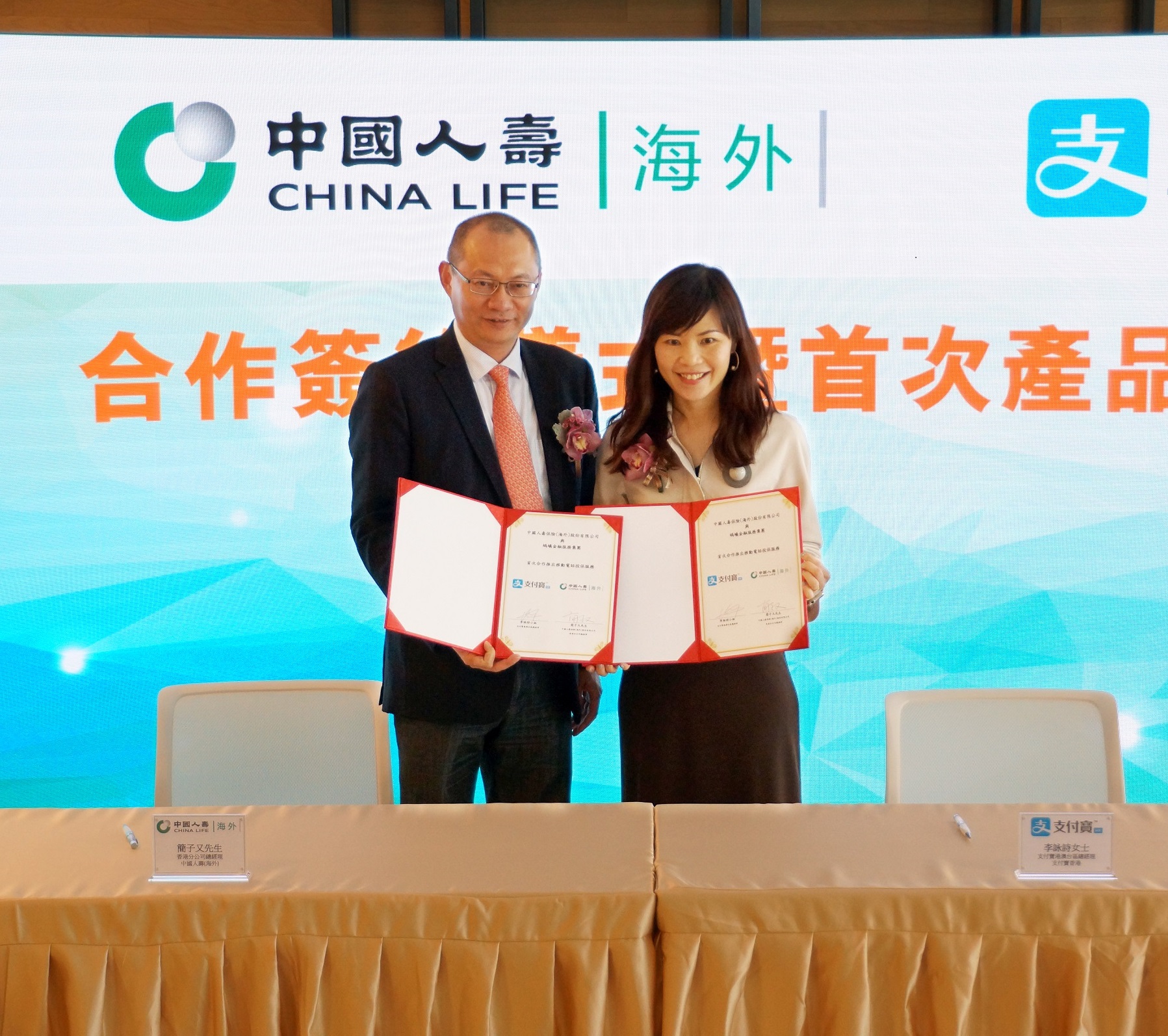 中國人壽（海外）與「支付寶香港」合作推出流動電話投保服務