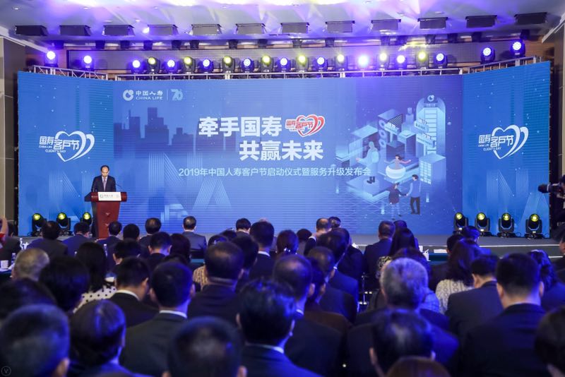 中國人壽舉辦第十三屆客戶節 並發佈多項服務升級舉措