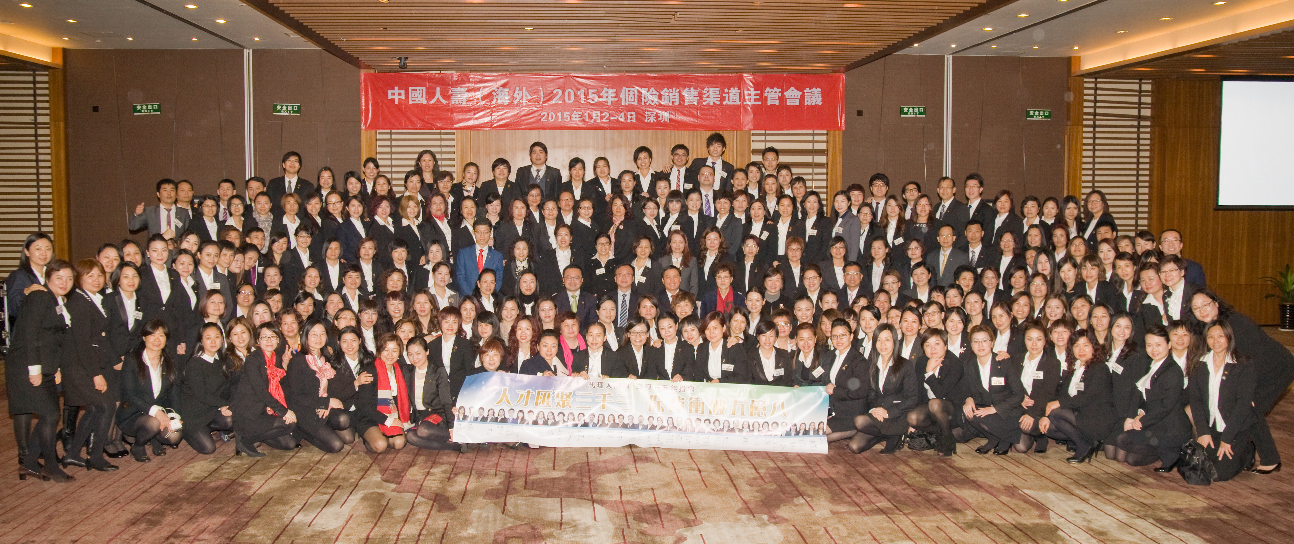 中国人寿（海外）举行2015年个险销售渠道主管会议。