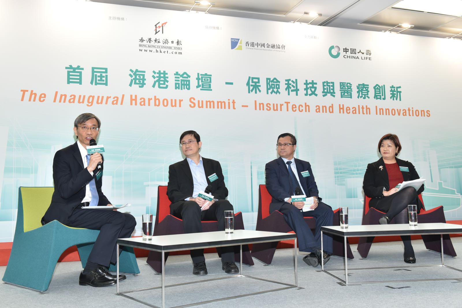 「首屆 海港論壇-保險科技與醫療創新」成功舉辦，探討保險科技及醫療創新