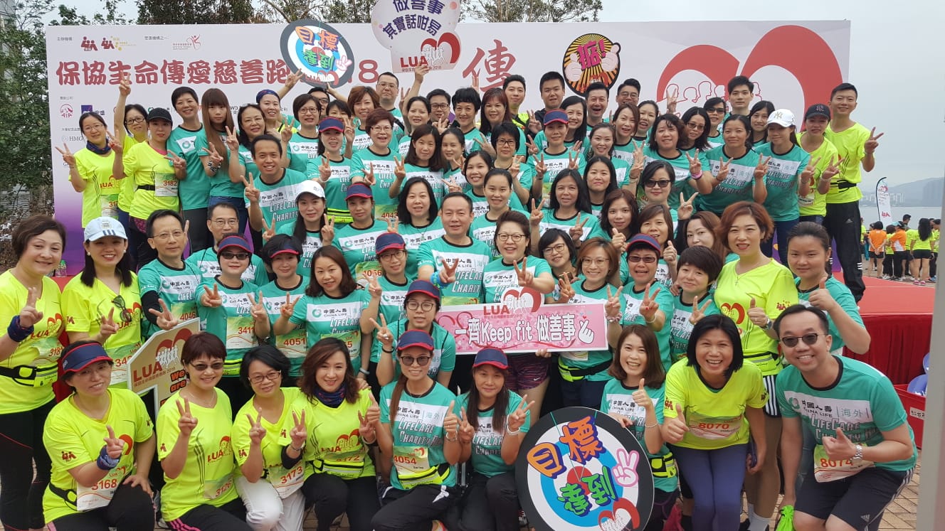 中國人壽（海外）全力支持「生命傳愛行動」 積極參與慈善活動