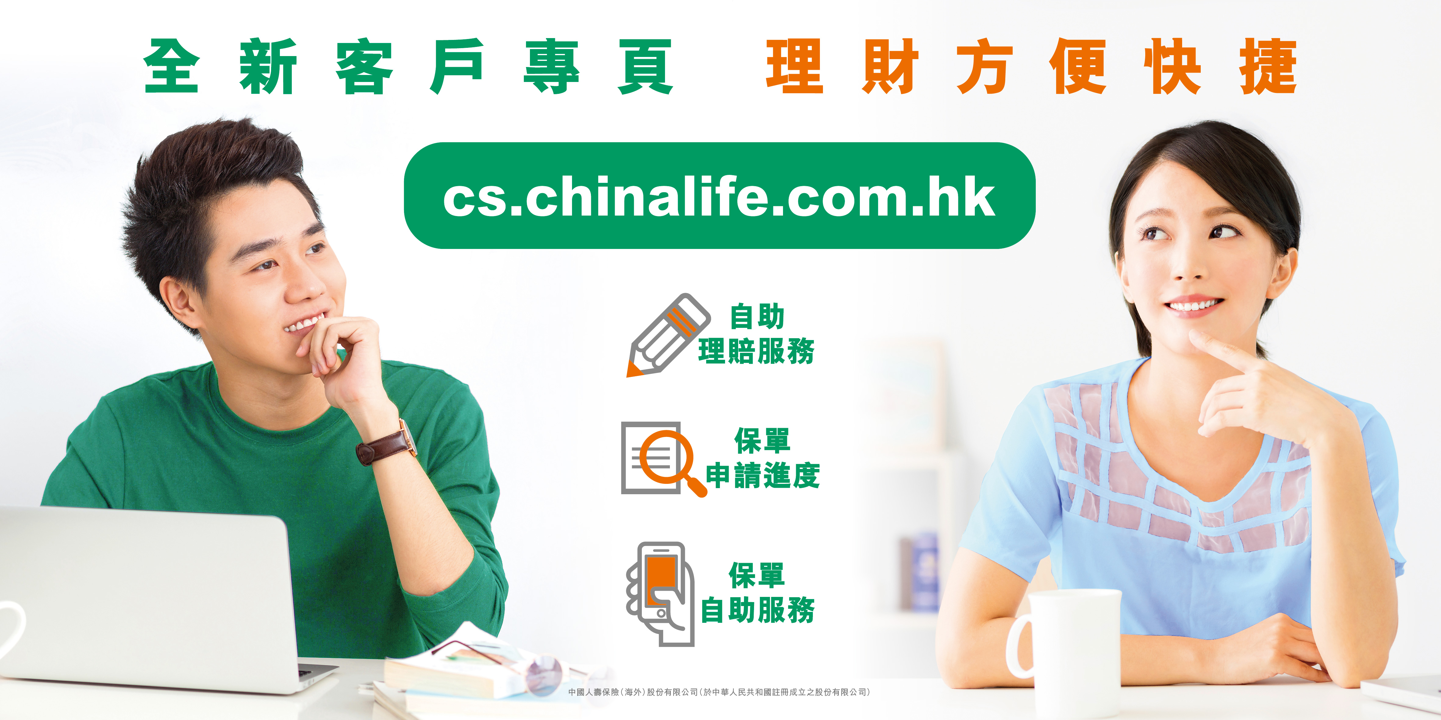 中国人寿(海外)推出全新客户专页,参加「带您游世界」大抽奖,赢取欧洲芬兰双人来回机票