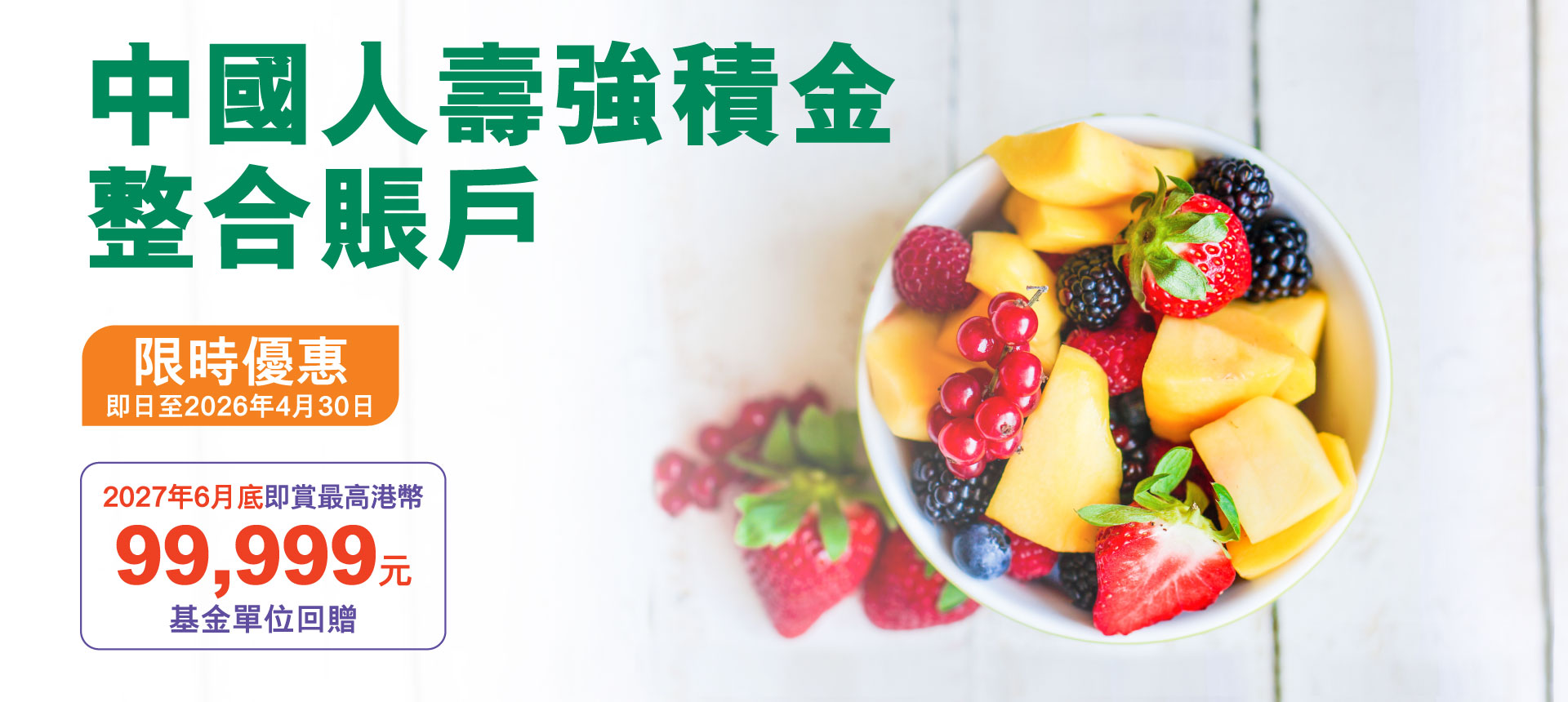 強積金整合賬戶優惠