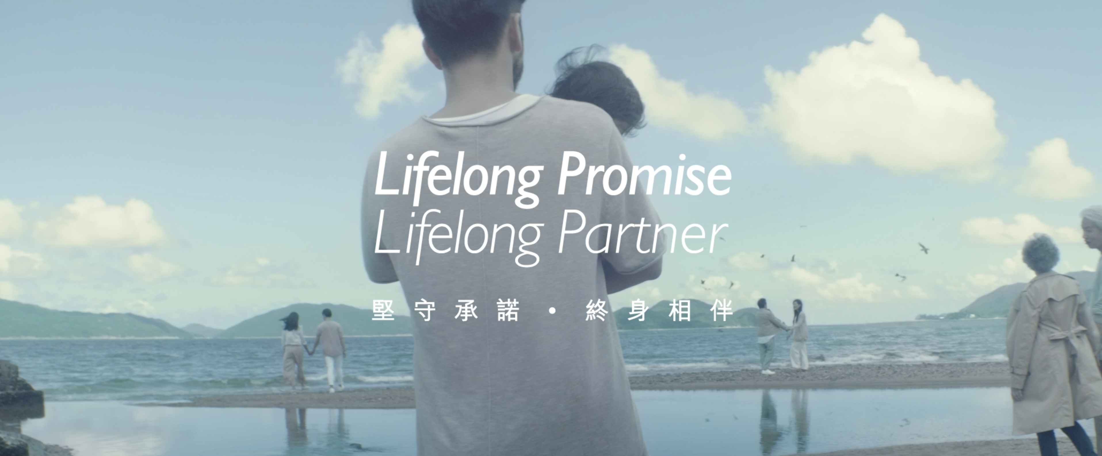 China Life (Overseas) Launches its Brand TV Campaign
