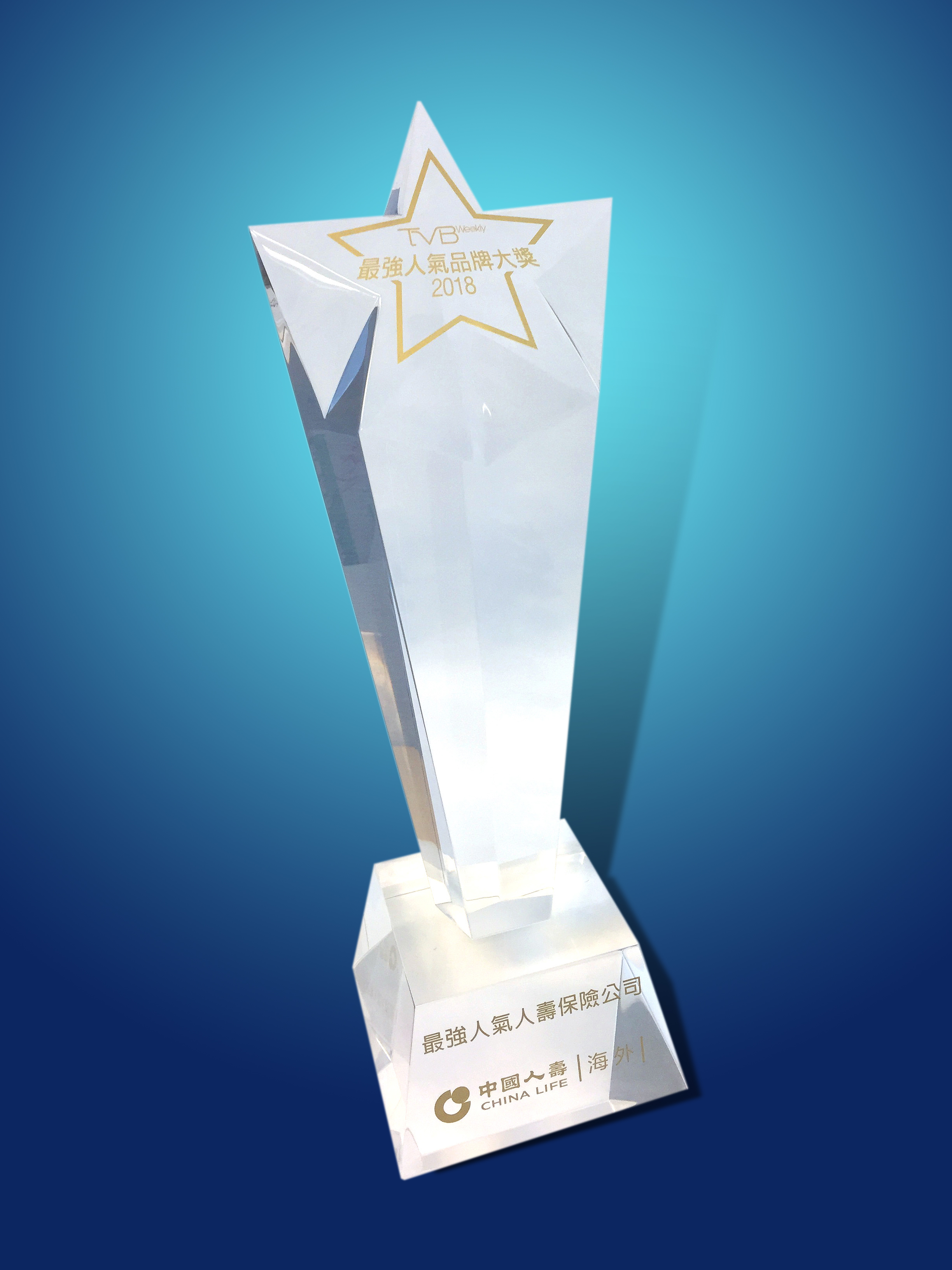 China Life (Overseas) awarded “2018 TVB Weekly Brand Award – Life Insurance Company” for four years in a row