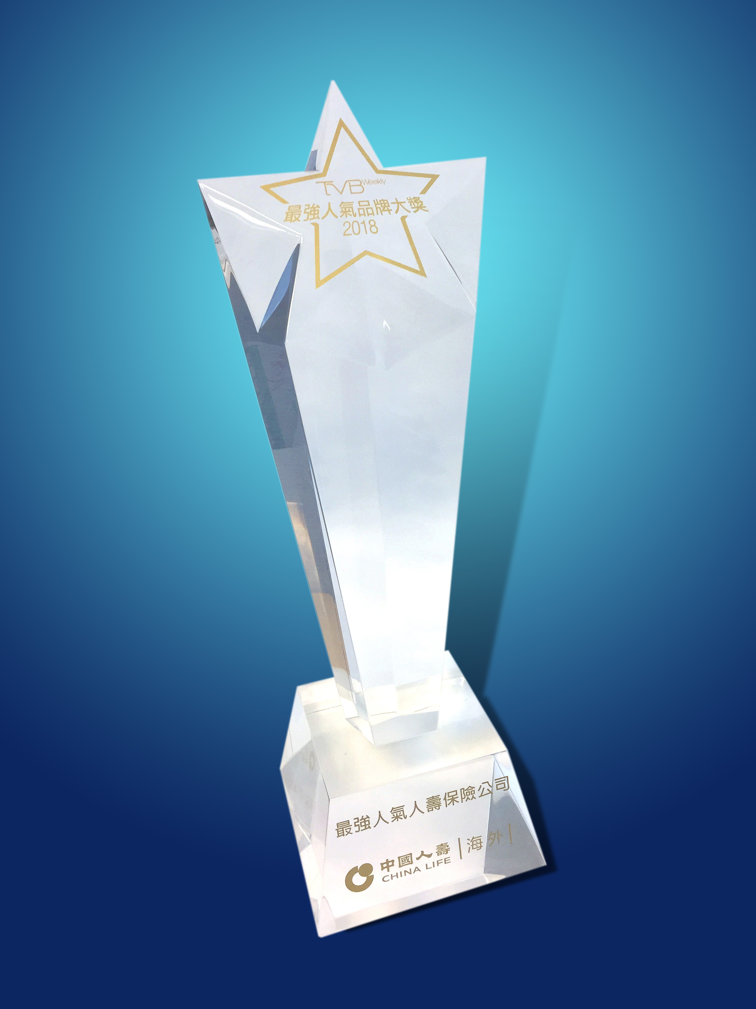 China Life (Overseas) awarded “2018 TVB Weekly Brand Award - Life Insurance Company” for four years in a row