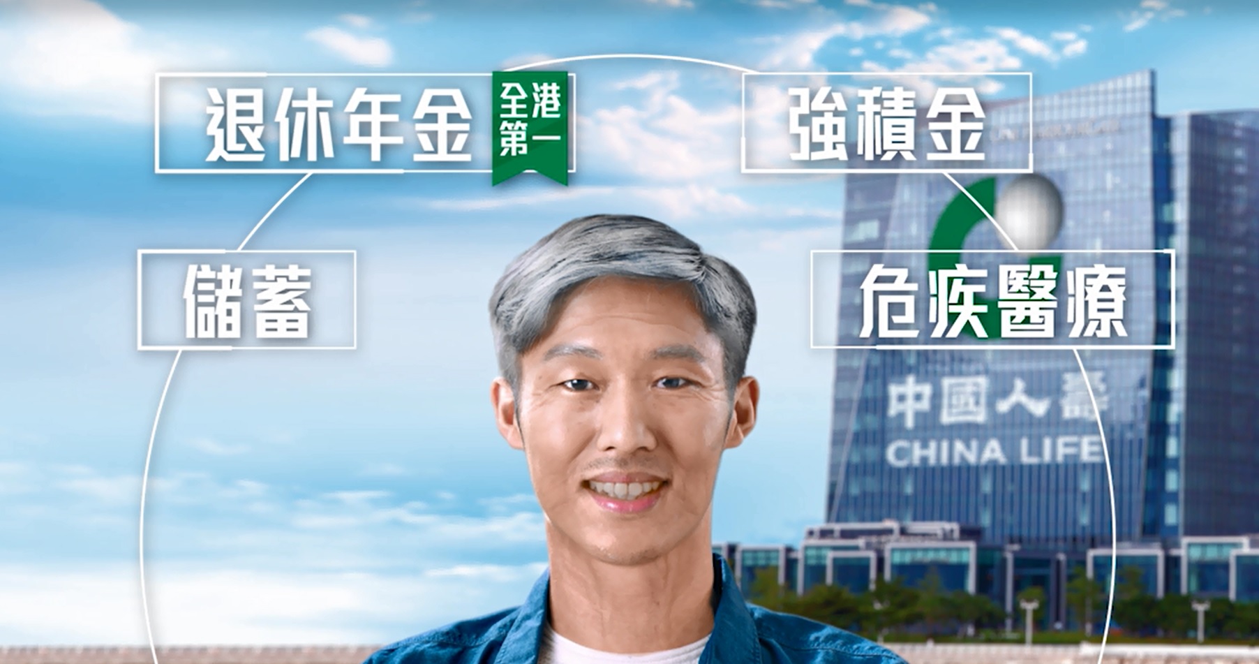 China Life (Overseas) launches “Change is constant. So is our promise.” New Television Ad Campaign