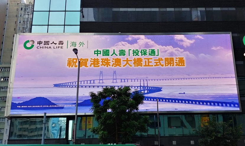 庆祝港珠澳大桥正式开通 中国人寿(海外)「投保通」让投保好轻松