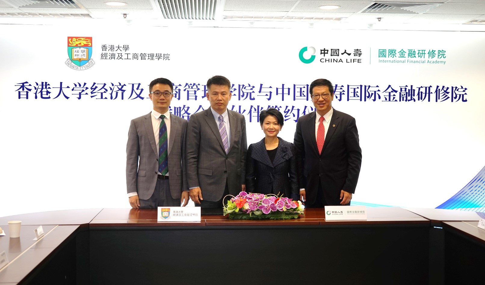 中國人壽國際金融研修院與香港大學經濟及工商管理學院簽署戰略合作夥伴協議