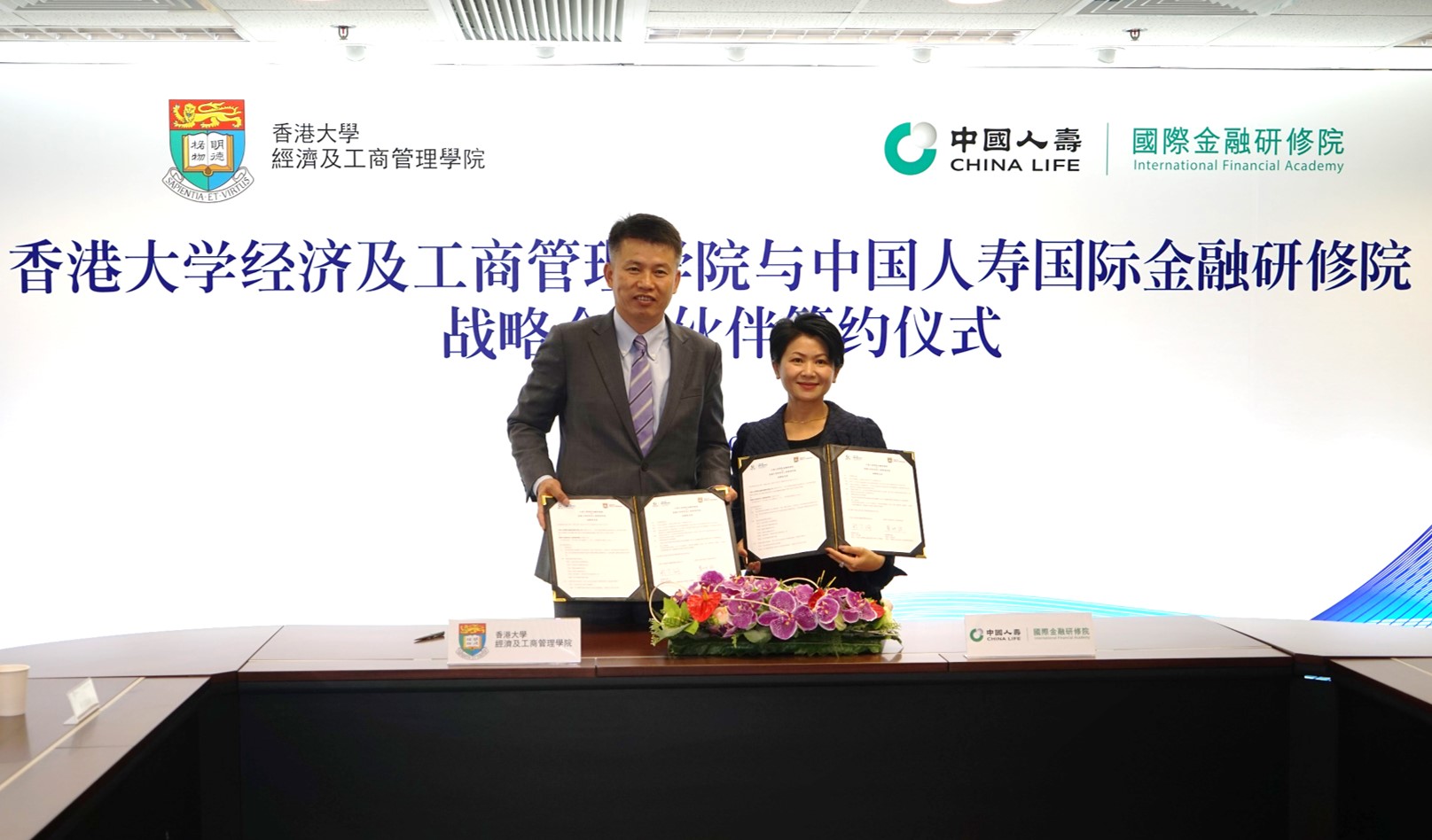中国人寿国际金融研修院与香港大学经济及工商管理学院签署战略合作夥伴协议