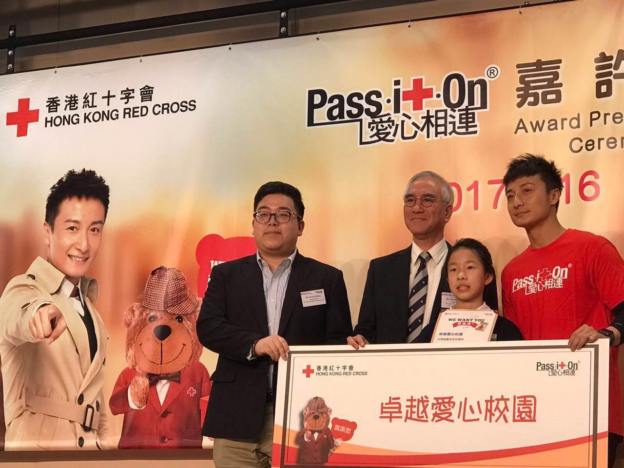 红十字青少年事务委员会主席林天祐先生（左二）及活动荣誉大使方力申先生（右一）颁奖予中国人寿（海外）康委会员工代表
